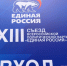 В Москве на XXIII Съезде «ЕР» утвердят новую программу - ЛенТВ24