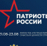 В День государственного флага на Урале дали старт первому Всероссийскому форуму "Патриоты России" - Бердюжье Медиа