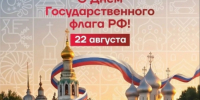 Глава округа Владимир Носков поздравил устюжан с Днём Государственного флага Российской Федерации:. - Великоустюгский муниципальный округ