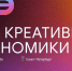 Идеи, которые становятся бизнесом - Министерство промышленности и торговли