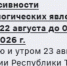 Консультация – предупреждение об интенсивности метеорологических явлений на территории Республики Татарстан - Кайбицкий район
