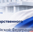 22 августа – День Государственного флага России - СевГУ