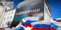 Российский триколор одновременно зажгли на экранах в 22 регионах - Metro Петербург