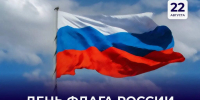 Поздравление Председателя Правительства ДНР Андрея Черткова с Днем Государственного флага Российской Федерации - Правительство ДНР