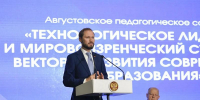 Виталий Королев на областной педагогической конференции объявил о решении увеличить в этом году выплату учителям к 1 сентября - Газета Старицкий Вестник