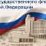 События НИУ «БелГУ» с днём государственного флага российской федерации! - БелГУ