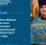 Спикеры на Августовском педагогическом совещании: иерей Симеон Тараканов - Министерство образования