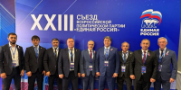 Представители Дагестана принимают участие во втором этапе XXIII Съезда «Единой России» - РИА Дагестан