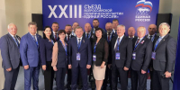 Андрей Бочаров участвует в  XXIII съезде партии «Единая Россия» - Газета Городские вести
