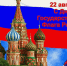 С Днём Государственного Флага Российской Федерации! - Справедливая Россия