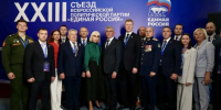 Второй этап XXIII Съезда «Единой России» проходит в Москве - ИА Тульская пресса.Ru