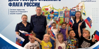 Следователи в Кингисеппе рассказали детям о значении Государственного флага России - Кингисепп-сегодня.рф