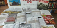 ЦГБ. Отдел читальных залов. «Неприступный рубеж: Курская битва». Выставка-обзор. - ЦБС г. Саратова