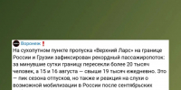 Фейк о побеге россиян за границу из-за мобилизации распространяют в воронежских пабликах - Bloknot-Voronezh.Ru