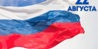 С Днём Государственного флага Российской Федерации! - Гостехнадзор Вологодской области
