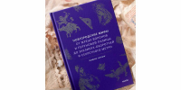 У новгородского этнолога Эльвиры Гептинг вышла книга «Новгородские мифы» - Новгородские Ведомости