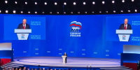 Владимир Путин выступил на пленарном заседании второго этапа XXIII Съезда «Единой России» - Единая Россия