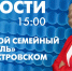 Новости Петербурга к 15:00 - tvspb.ru - ТК Санкт-Петербург