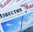 Вышел свежий номер «Известий Каширы» - Администрация г.о. Кашира