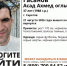В Саратове ищут 37-летнего Асада Гасанова - ИА Взгляд-инфо
