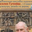 Персональная выставка В.П. Гутенёва «Рук творенье» - Музей изобразительных искусств
