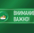 ‼️ВНИМАНИЕ ‼️. - Великоустюгский муниципальный округ