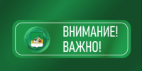 ‼️ВНИМАНИЕ ‼️. - Великоустюгский муниципальный округ