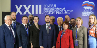 Виталий Королев принял участие в XXIII съезде «Единой России» - Афанасий-биржа