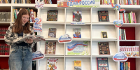 «Один флаг — одна Россия» 6+ - Межпоселенческая библиотека