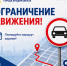 Внимание! Перекрытие! - Администрация г. Владикавказ