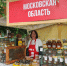 Серпуховские производители представили свою продукцию на фестивале «Вкусы России» - ОТВ-Серпухов