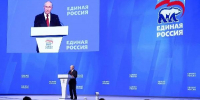 На съезде «Единой России» приняли новую Народную программу партии - РТВ-Подмосковье