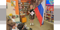Душа России в символах её! - ЦБС Ленинского городского округа