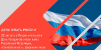 День флага 2026 - ТвГТУ
