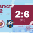 ФК Квант проиграл раменскому Сатурну 2:6 - NgRegion.Ru