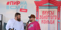 ​Фестиваль «Пир на Волге» в десятый раз проходит в Ярославле - Правительство