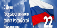 С Днём Государственного флага России!. - Юргамышский муниципальный округ