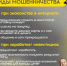 Берегите себя от мошенников - Карасукский район