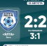 ГФК "Ялта" – ФК "Заречное" (Джанкой) – 2:2, по пенальти – 3:1. Протокольные данные - Футбольный союз