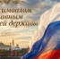 «Под символом славным могучей державы» - ЦБС г. Ессентуки