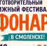 В Смоленске пройдёт благотворительный книжный фестиваль - ГТРК