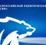 Народная программа: Для Магаданской области особое значение имеют решения, направленные на развитие Дальнего Востока и северных территорий - Единая Россия