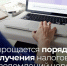 В ФНС России рассказали о порядке передачи налоговых уведомлений (clck.ru/3VKwVU) через портал Госуслуг. - Великоустюгский муниципальный округ