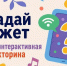 Игра «Угадай гаджет» - Детско-юношеская библиотека