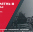 23 августа 1943 г. – День разгрома советскими войсками немецко-фашистских войск в Курской битве - Музейно-мемориальный комплекс Победа