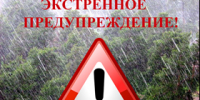 Экстренное предупреждение на 22.08-23.08. 2026г. - Уярский район