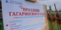 Гагаринский сад 2026 - Музей Юрия Гагарина