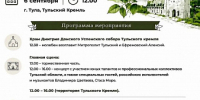 В Тульском кремле состоится юбилейная благотворительная акция «Белый цветок» - ТК Первый Тульский