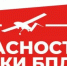 Внимание! Опасность атаки БПЛА! - Асекеевский район