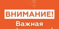 Внимание! На территории Новороссийска объявлена угроза атаки беспилотников (БПЛА) - Город-герой Новороcсийск